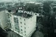 Многоквартирные дома в центре Докучаевска повреждены ночным обстрелом со стороны ВСУ